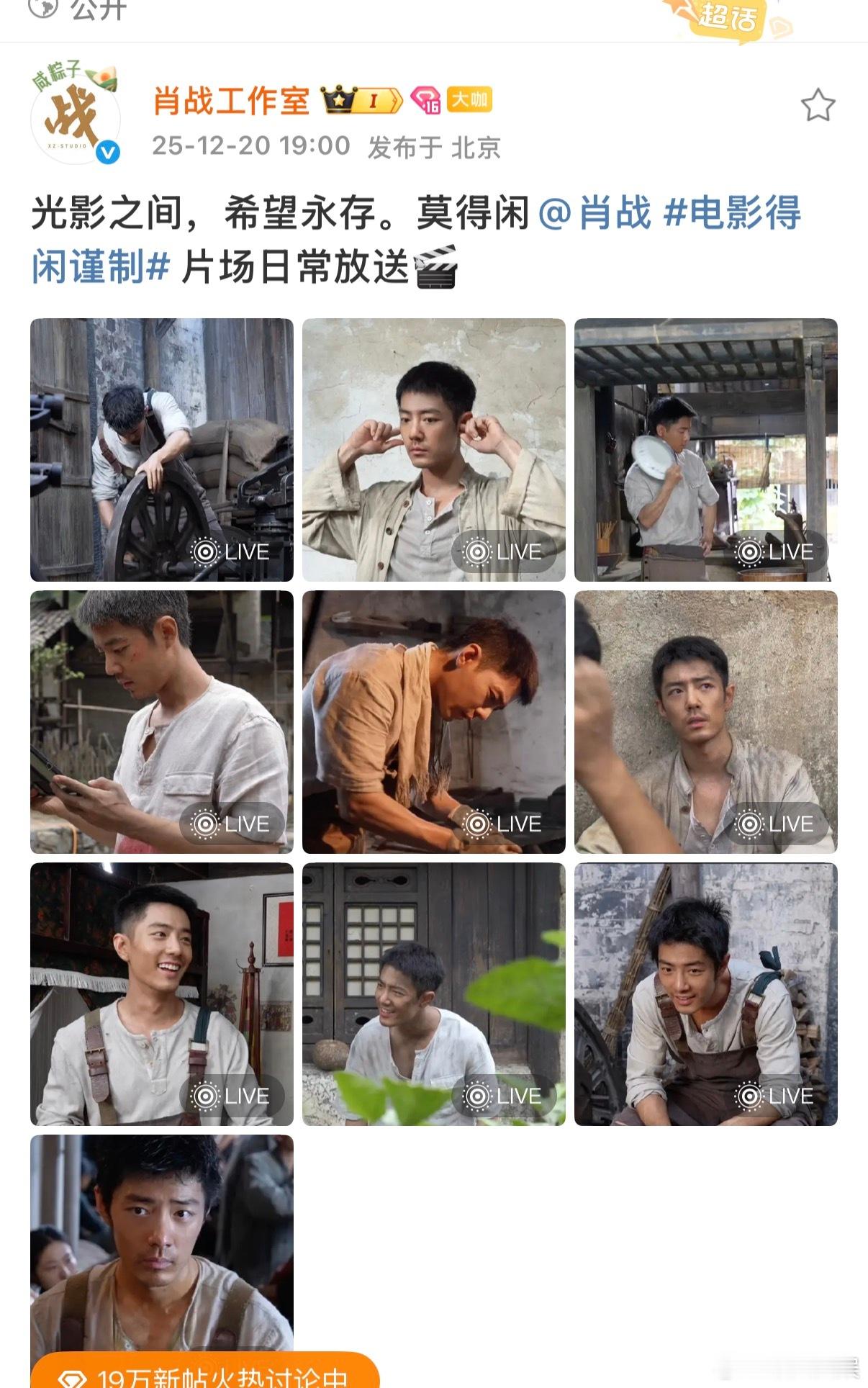 肖战得闲谨制片场日常肖战得闲谨制片场日常放送肖战得闲谨制片场日常放送，好帅，