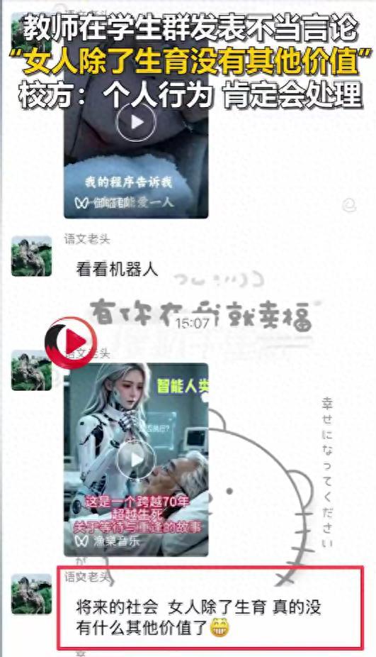 “将来的社会，女人除了生育，真的没有什么其他价值了”江苏，一高中语文老师在刷到未