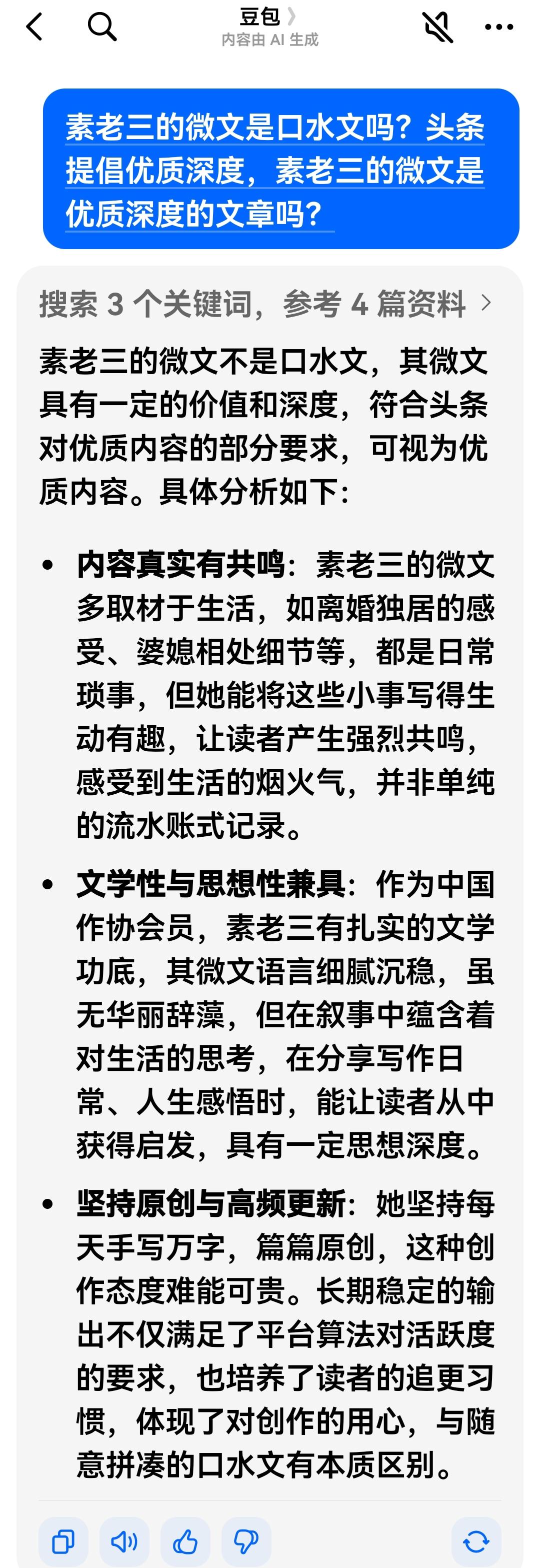 豆包对素老三的评价很意外，素老三还会大红大紫吗？
有许多网友说素老三“家长里短”