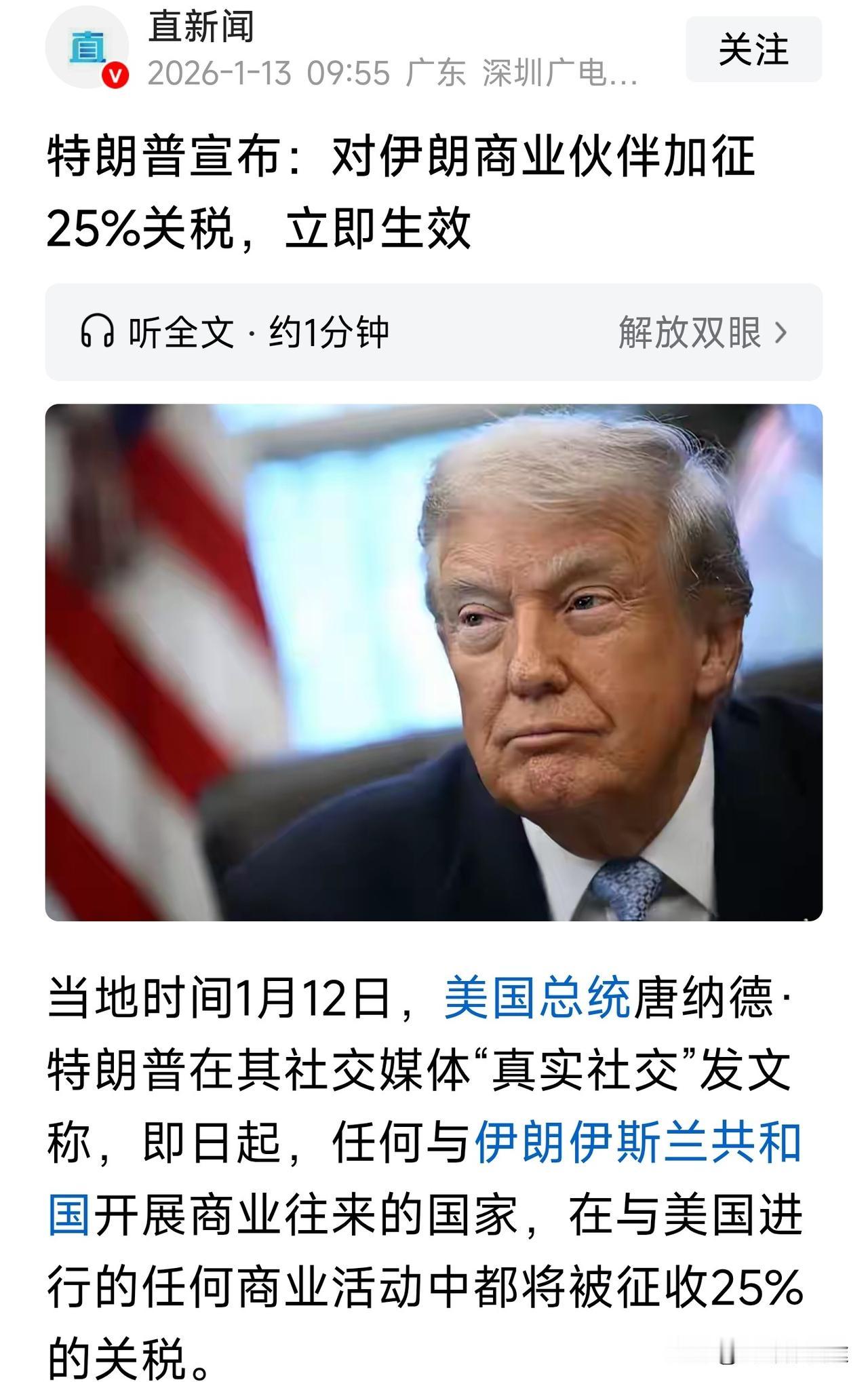 特朗普刚发声对伊朗 25% 二级关税后，发文表示：担心美高等法院判决关税非法的话