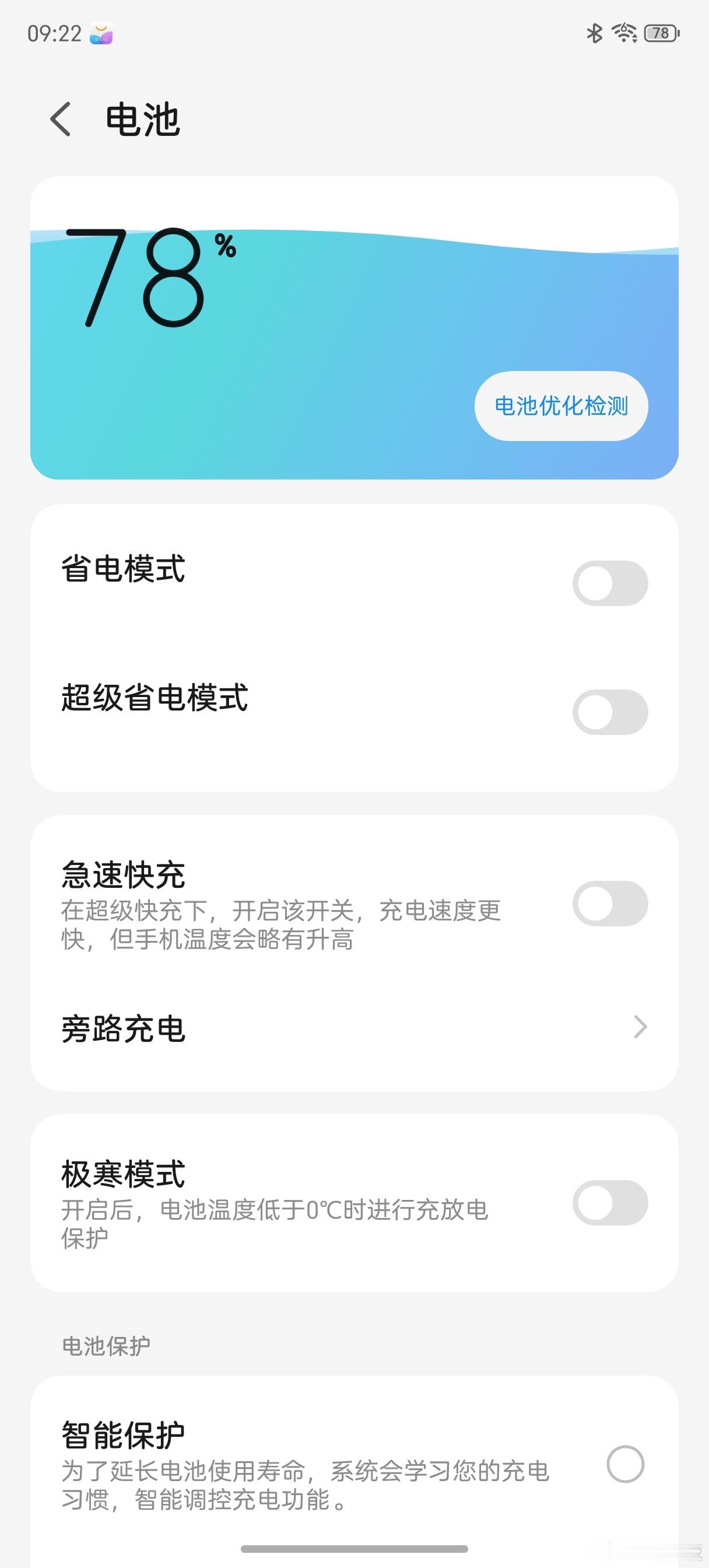 努比亚Z80 Ultra续航还是可以的，前天测了游戏、拍了照、待机了两天，电量还