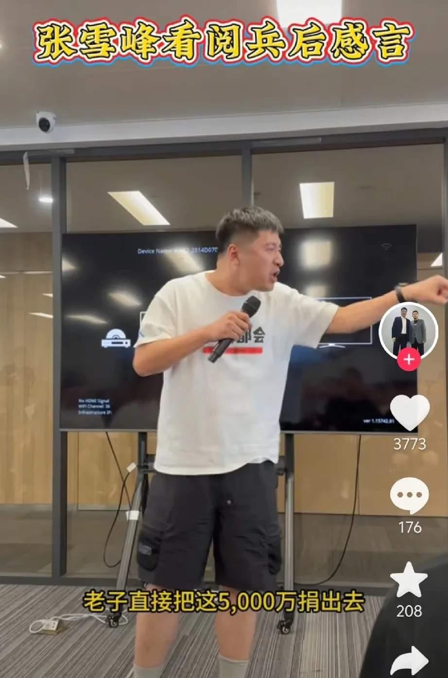 张雪峰老师说只要枪响，马上就捐出一个亿。我的妈呀，张老师太有钱了，出手就是不一样