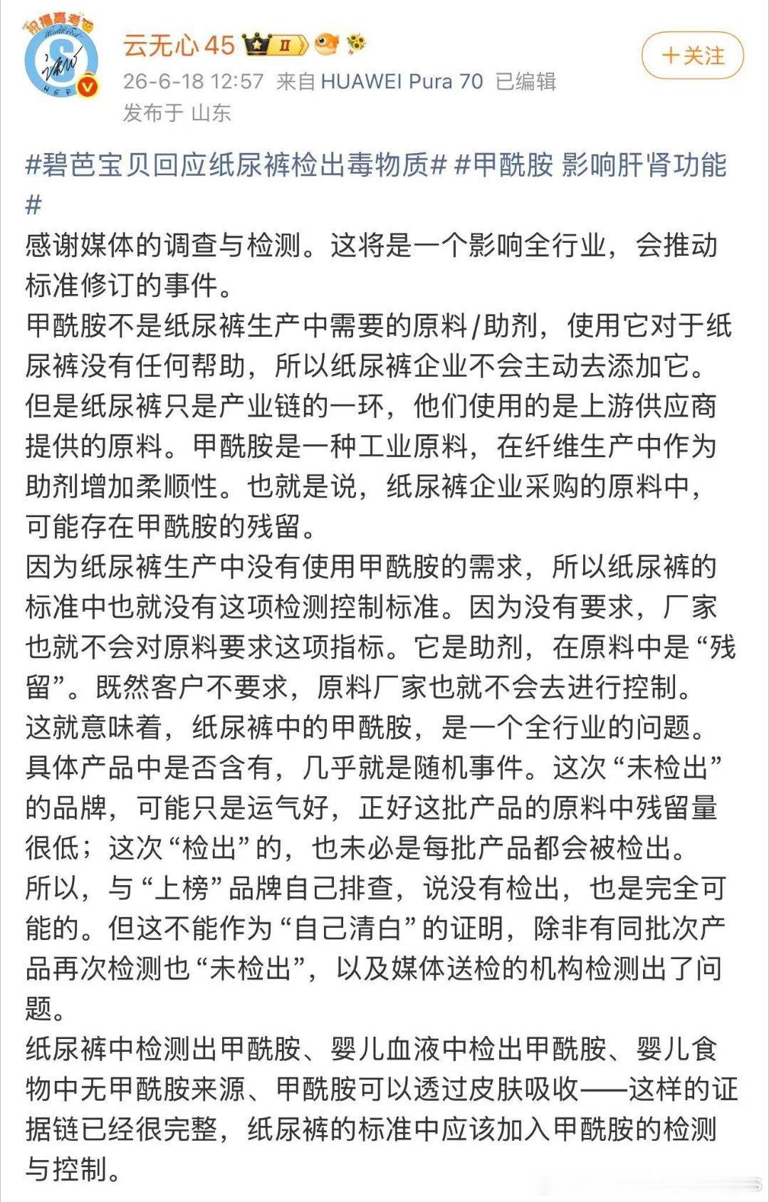 专业人士称纸尿裤生产不会主动添加甲酰胺 哈哈，看来纸尿裤厂商们没打算给宝宝们“送