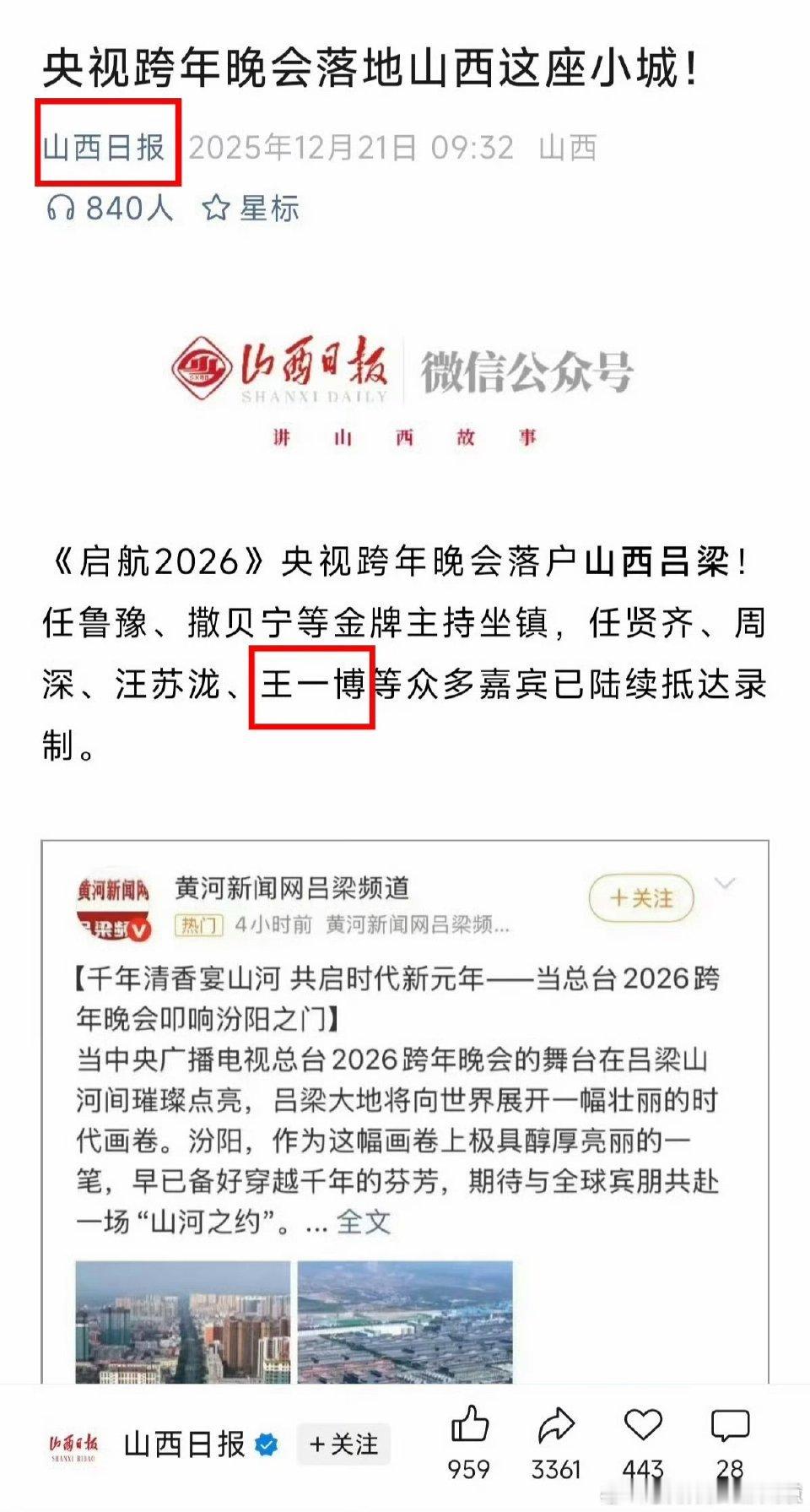 真的假的？？？有网友爆料王一博的央视跨年被剪掉了，听说还是他俩特意回 国在山西录