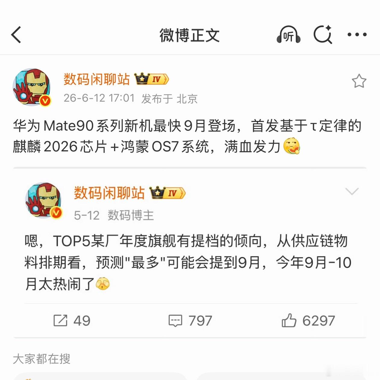 鸿蒙7华为Mate90系列最快9月份发布，新的麒麟芯片+鸿蒙7，我们即将迎来完全
