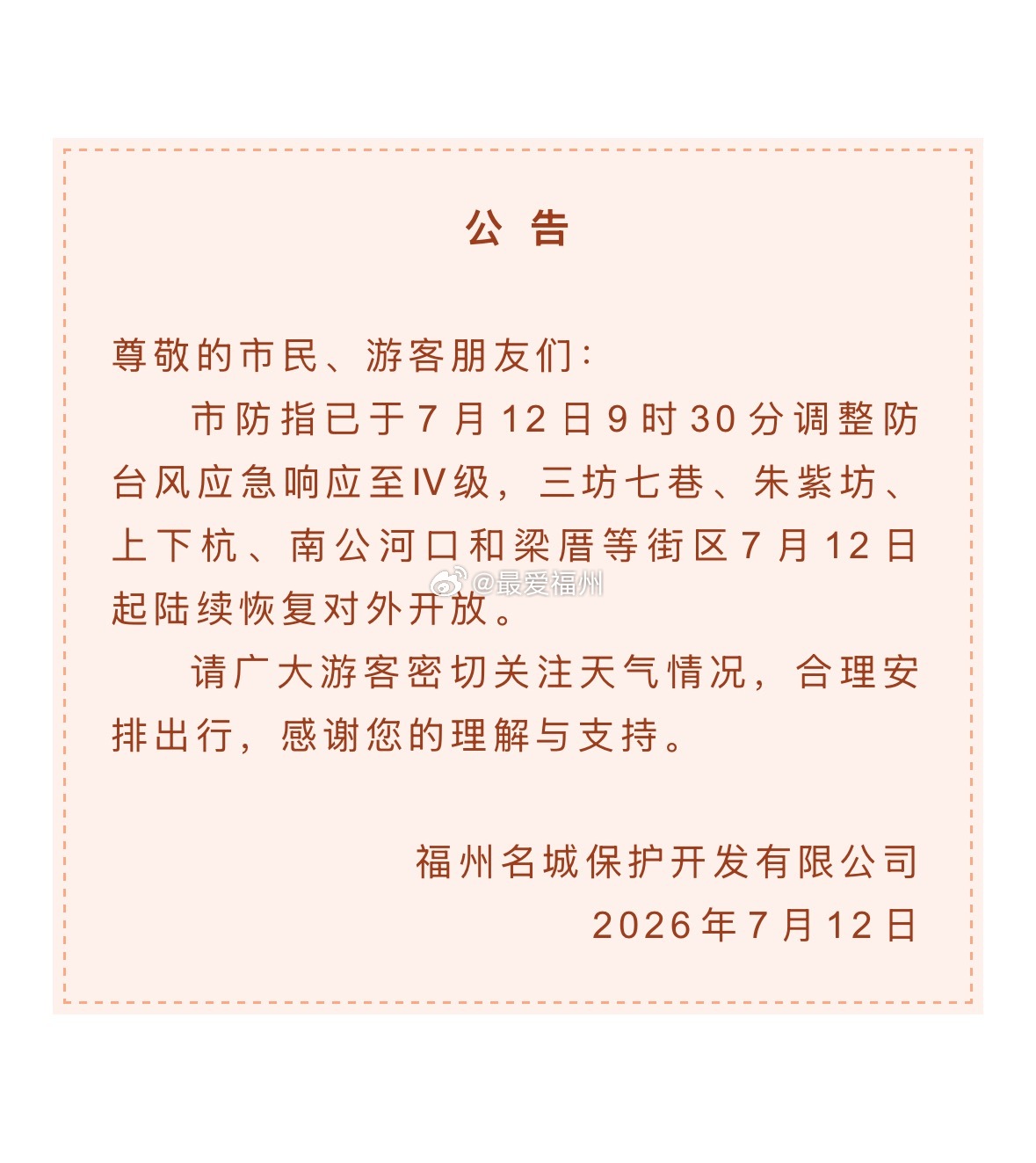 福州三坊七巷、上下杭等街区恢复开放 