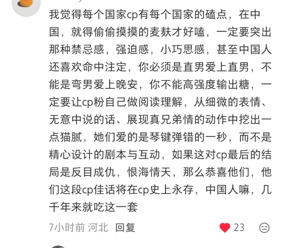 我要被这个评论笑死了。。。 不知道看到了多少对cp的缩影。。。 