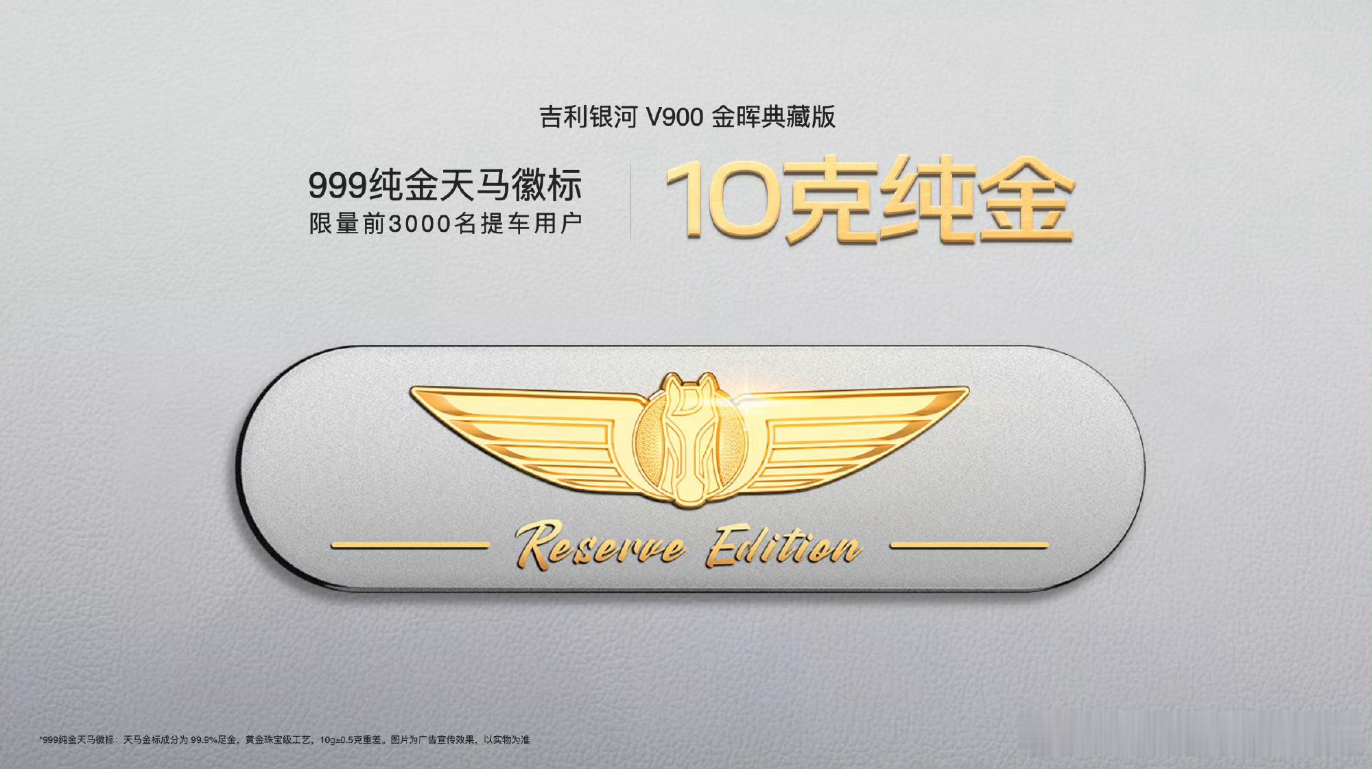 银河V900来啦，26.98万起！而且买MPV送10克999纯金天马徽标黄金，按