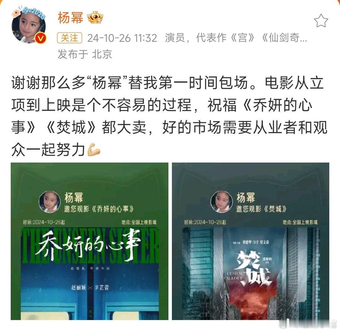 此前有很多人以杨幂名字包场《乔妍的心事》，#杨幂包场乔妍的心事#上了热搜，现在真