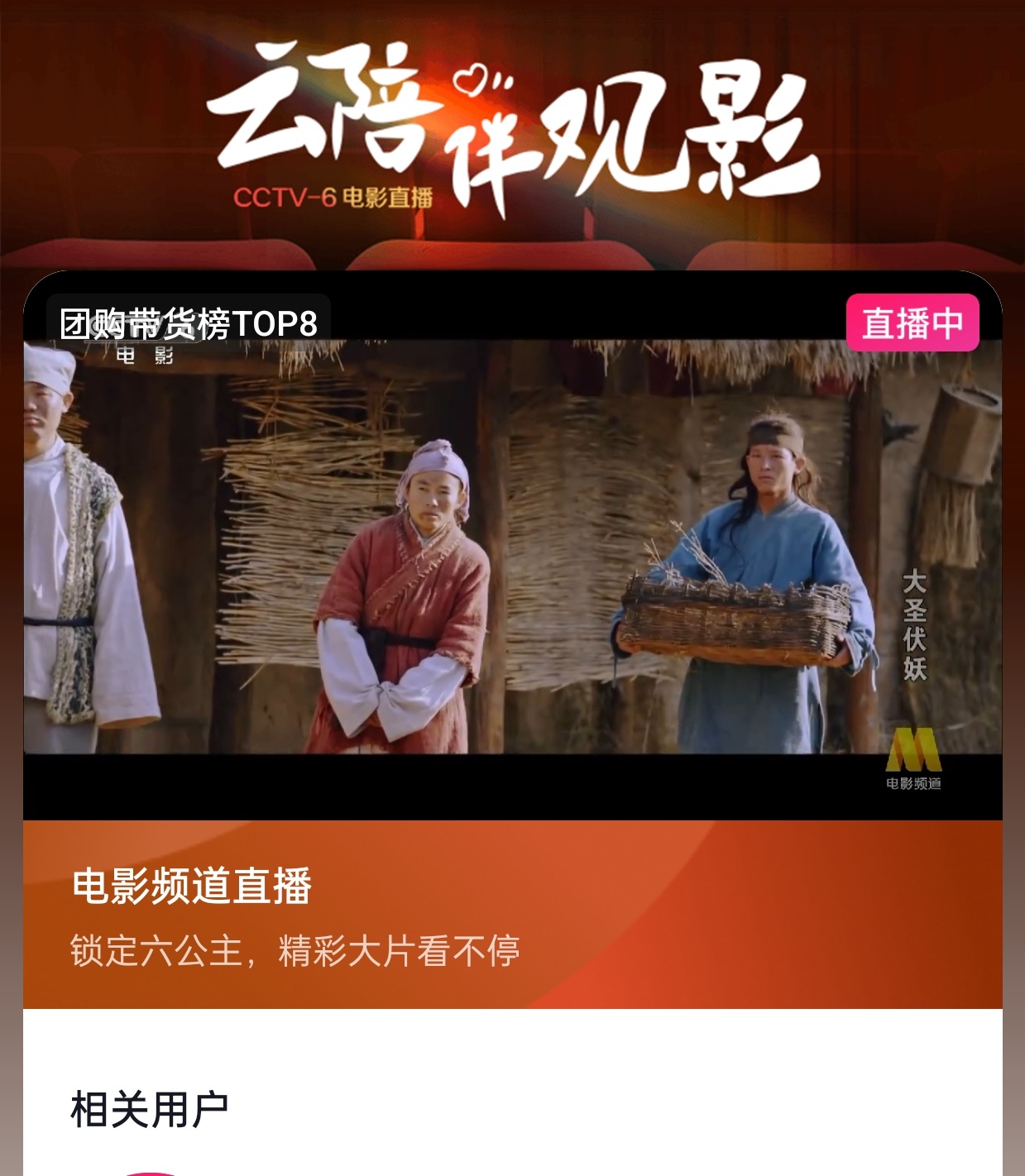 #六公主在播大圣伏妖##黑神话悟空# 笑死了，六公主在播《大圣伏妖》[允悲]今天
