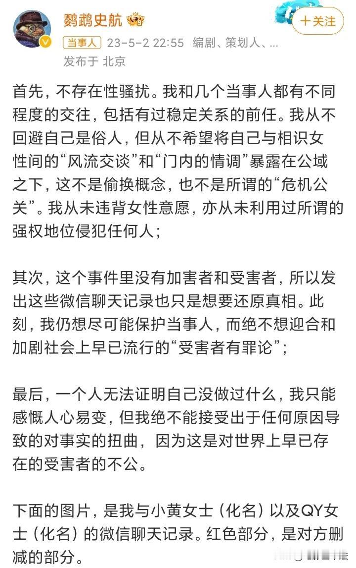 知名编剧史航被控X骚扰一案，说明了两个残酷又无奈的道理：

第一，造谣成本之低令