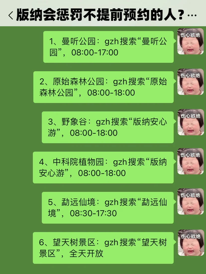 冬季版纳会惩罚每一个不提前预约的人！