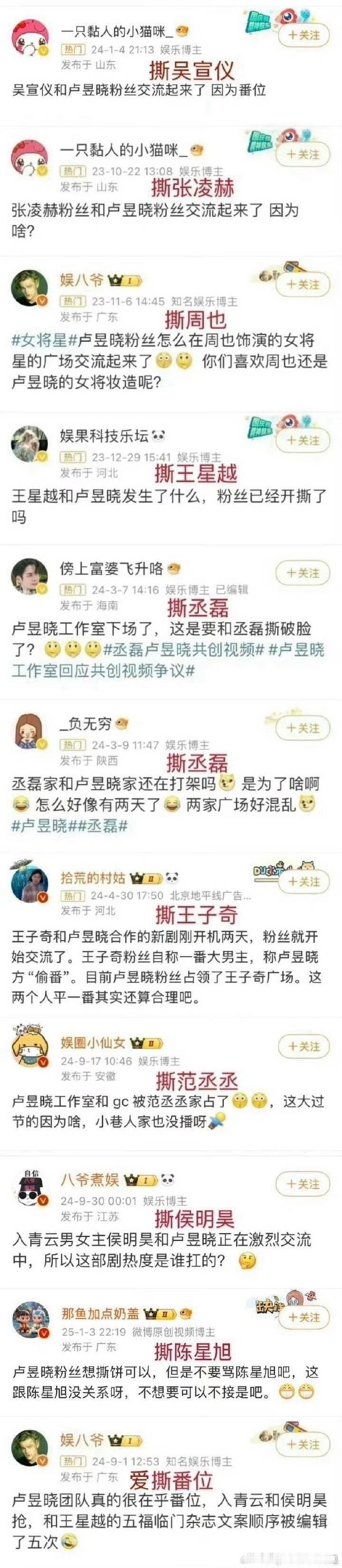 《轧戏》剧组给陈星旭、卢昱晓发了澄清，反而让两家粉丝矛盾加剧了。现在陈星旭粉丝总