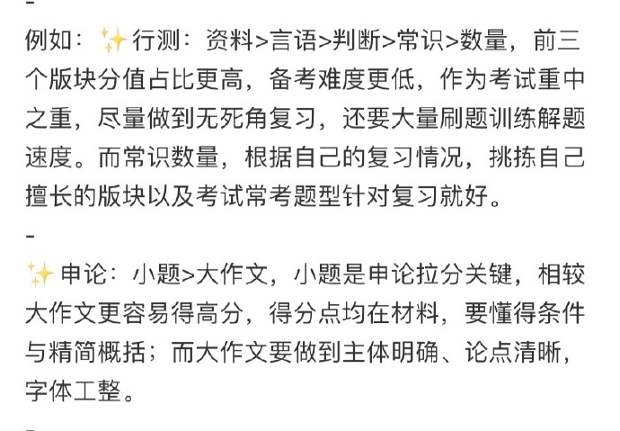 发现了一种超牛的考公心态 