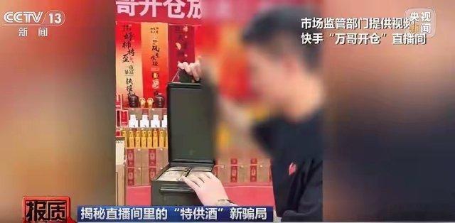 央视曝光特供酒骗局！成本2.5卖599，暴利超200倍！网友：智商税很长一段时间