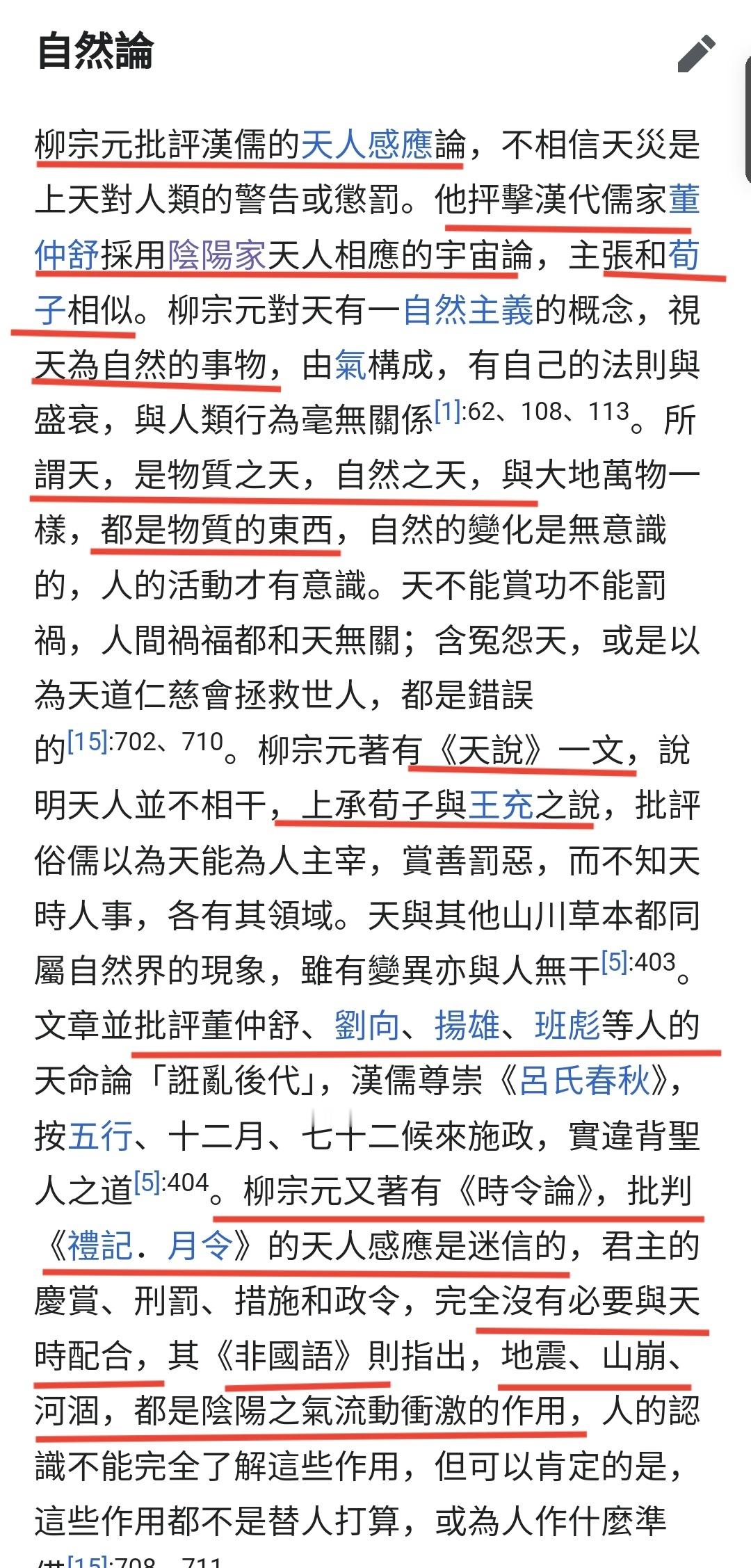 柳宗元应该是位格致学家，而且很可能也是非正常死亡，年仅 46 岁就挂了，可能和他