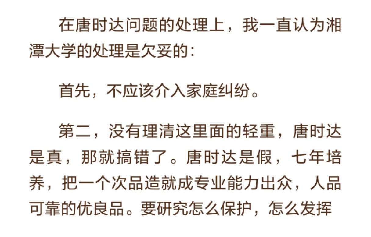 哥哥同学的思路挺有意思的！
一位自称唐时达大学同学的人说，湘潭大学应该研究怎么保