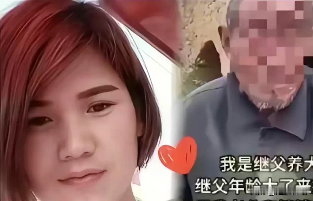 山东一女子跟着无血缘继父长大，后来出嫁，继父失去劳动能力，想和女子一起生活，女子