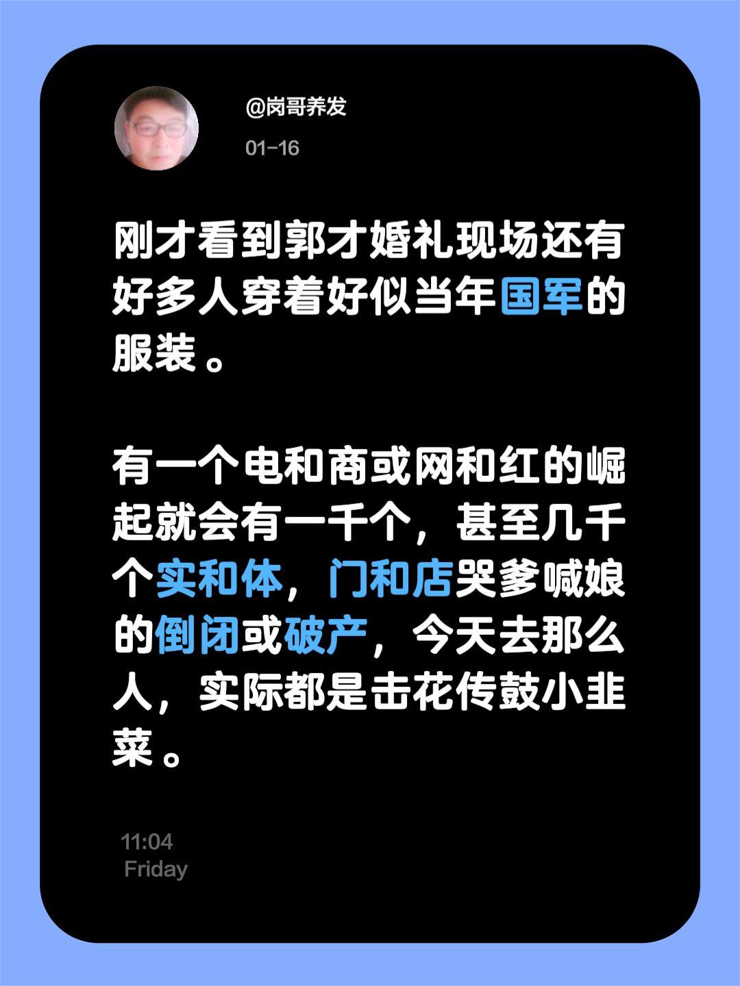 郭有才现场视频