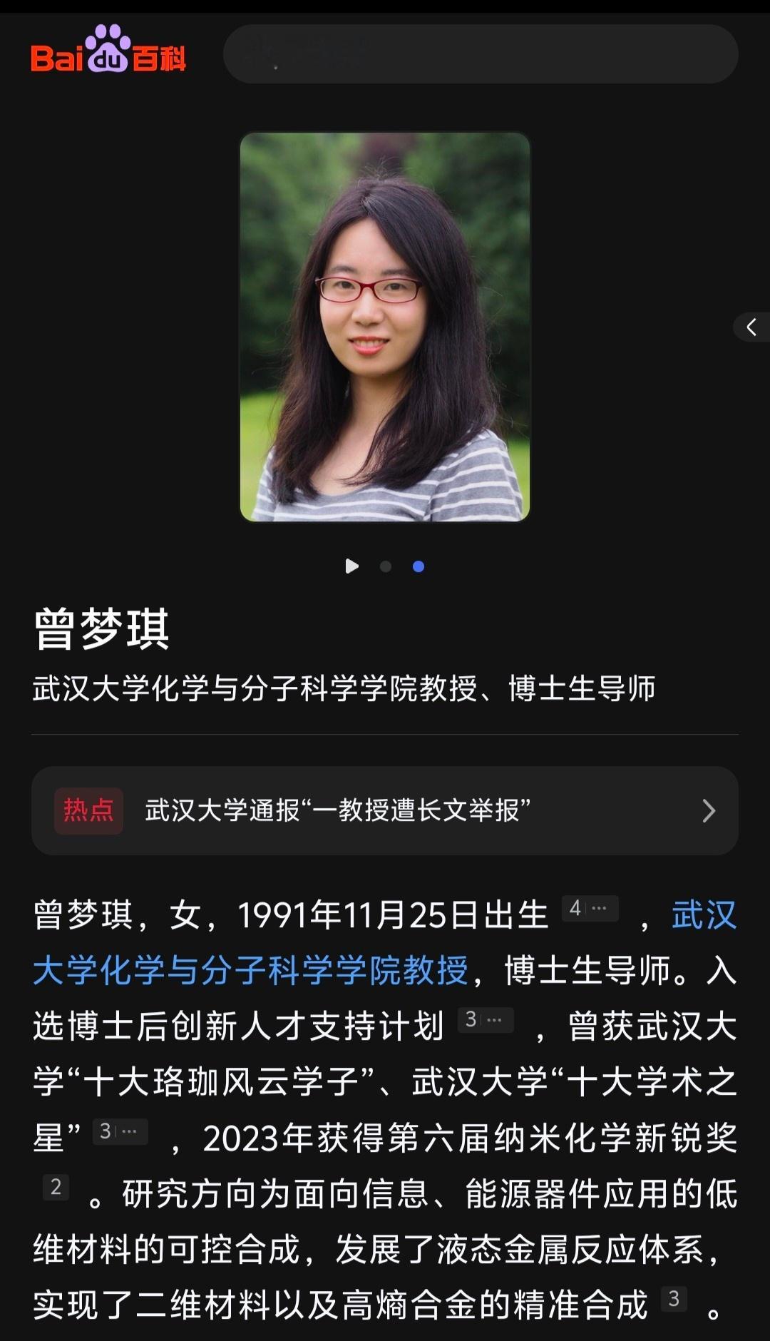 武汉大学86页PDF事件，两位主角：曾梦琪，90后教授、博导。付磊，75后副校长