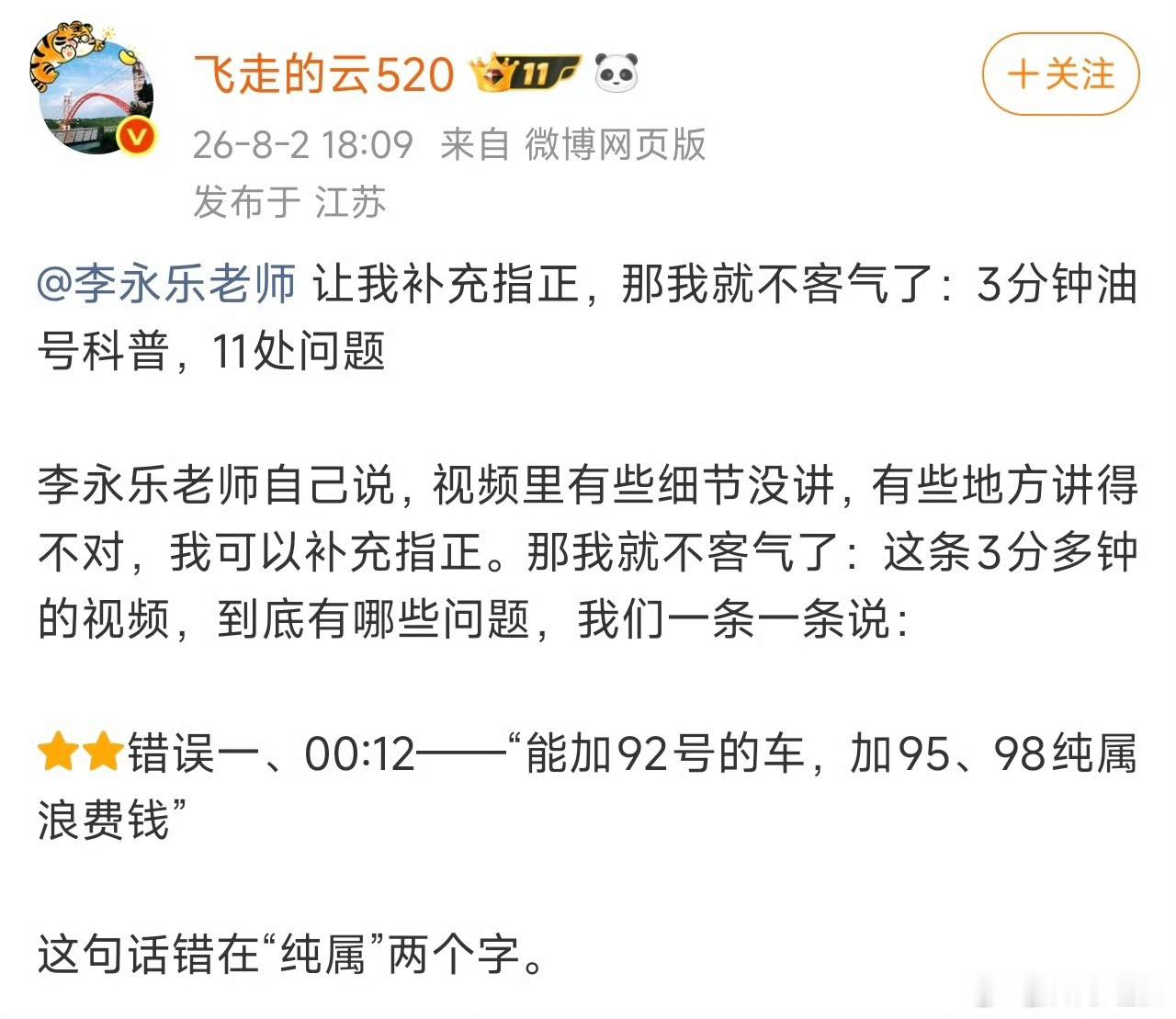 之前可没发现李老师这么小气图源：