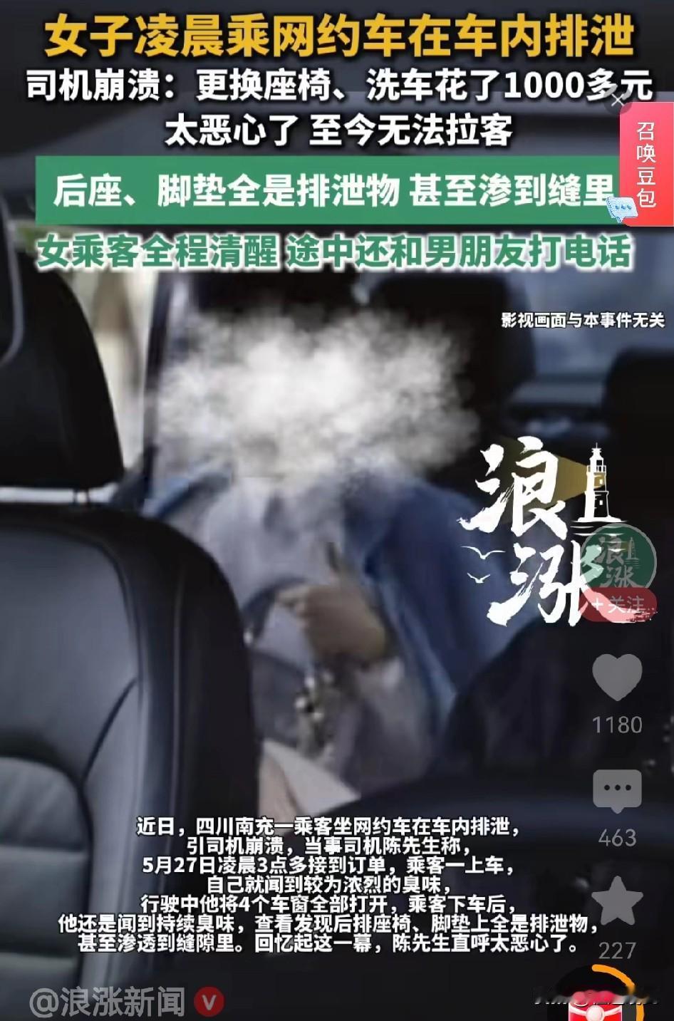 女乘客在网约车内排泄，这种一辈子碰不到的事，被四川南充的网约车司机碰到了，当女乘