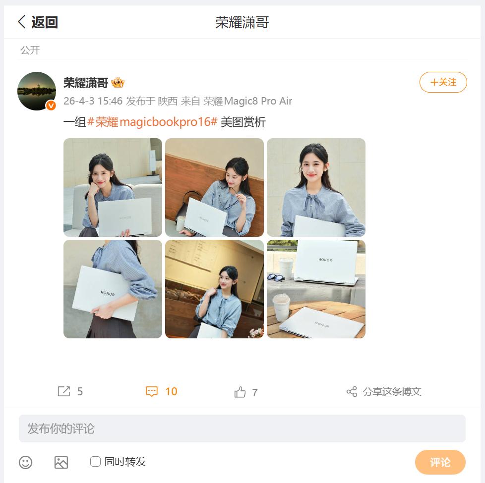 荣耀MagicBook Pro 16吋 2026款，外观设计已经提前曝光了，刚刚