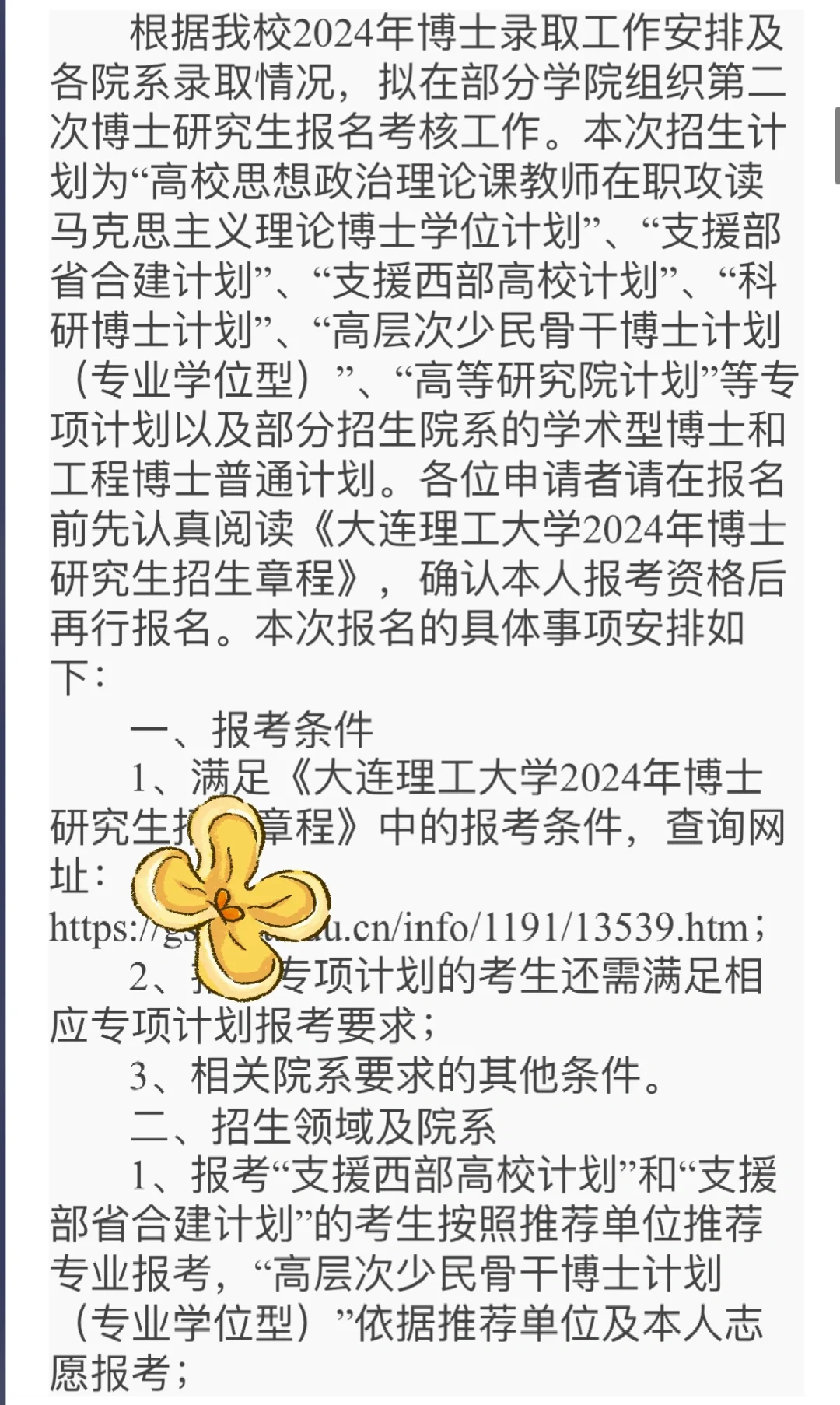 985大连理工第二批博士开启