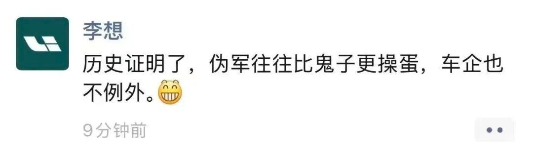 李想朋友圈飙脏话其实我没想到李想会亲自回应，因为对面完全是硬蹭，日系品牌现在不堪