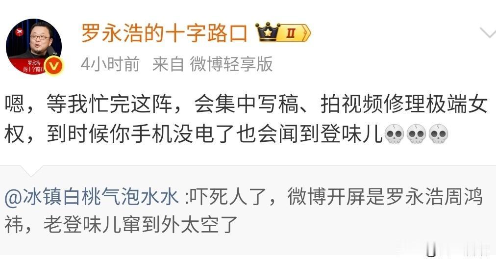 瑟瑟发抖吧，极端女权，罗永浩就要锤你们了！极端女权近来不断挑衅老罗，早在西贝一事