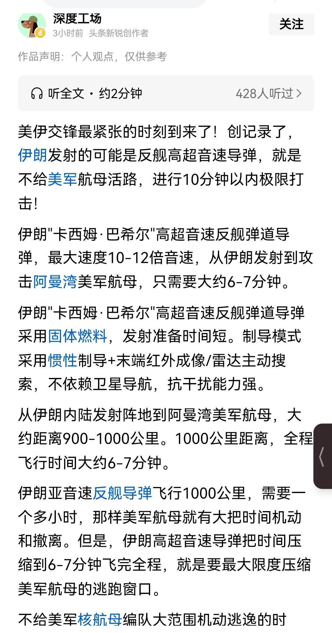 【伊朗有能力用弹道导弹击中美军航母吗？当然有！】伊朗这回实打实把用反舰弹道导弹瞄