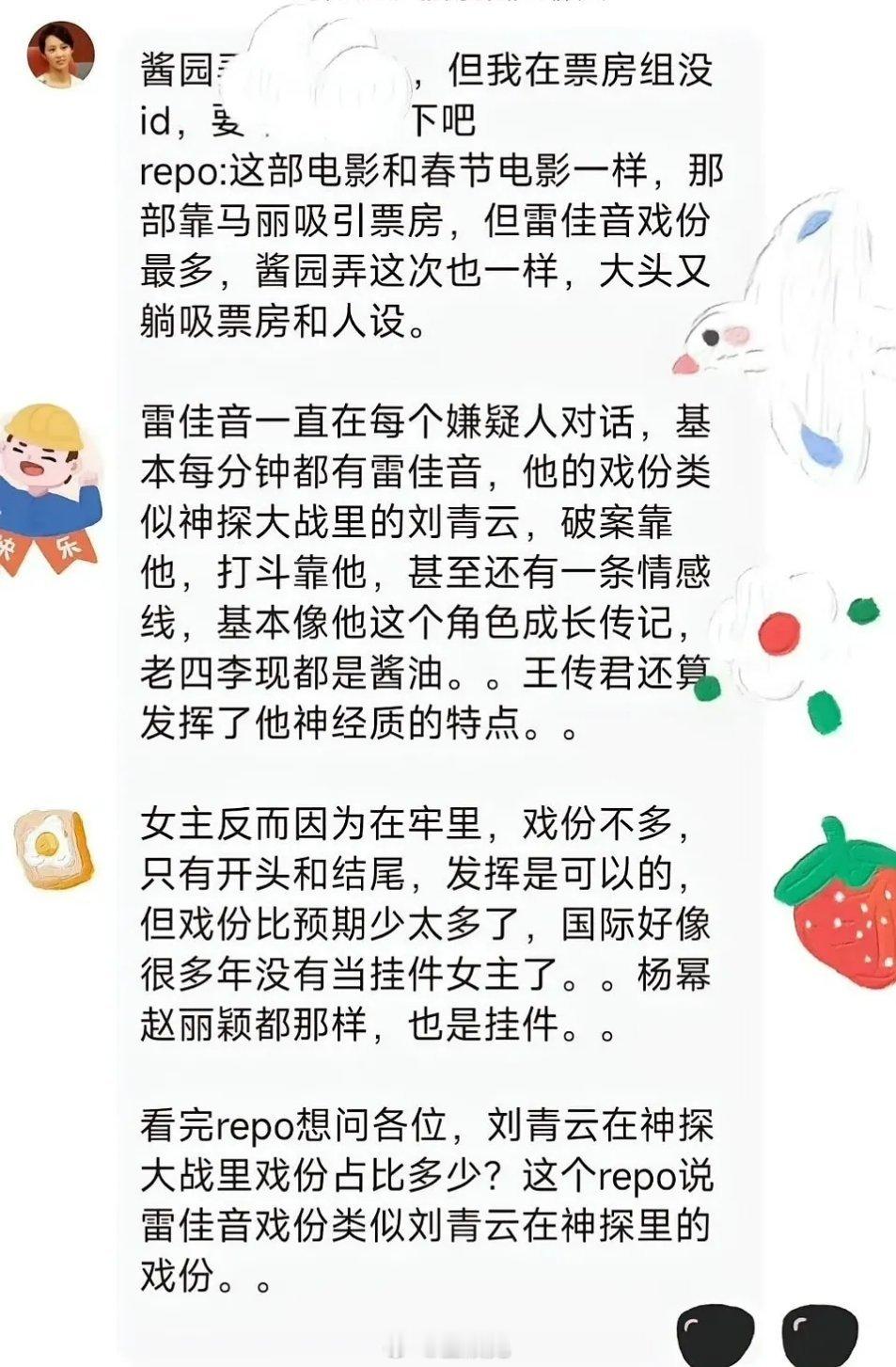 网友看了《酱园弄》的repo:1、雷佳音戏份最多，基本像他的角色成长记2、章子怡