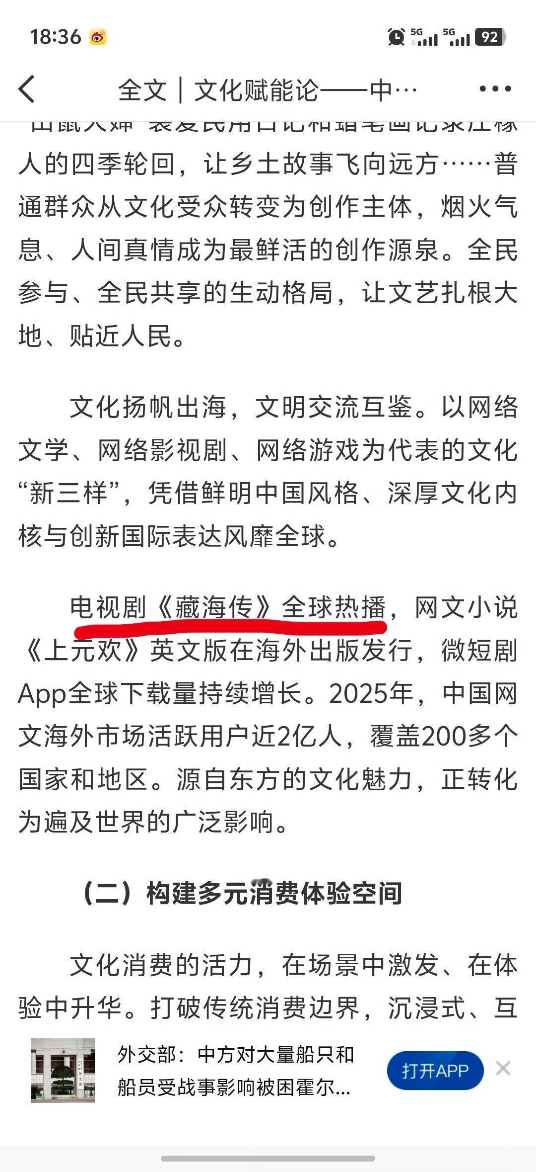 哇 新华社研究院发布的国家高端智库：《文化赋能论——中国迈向高质量发展的文化自觉