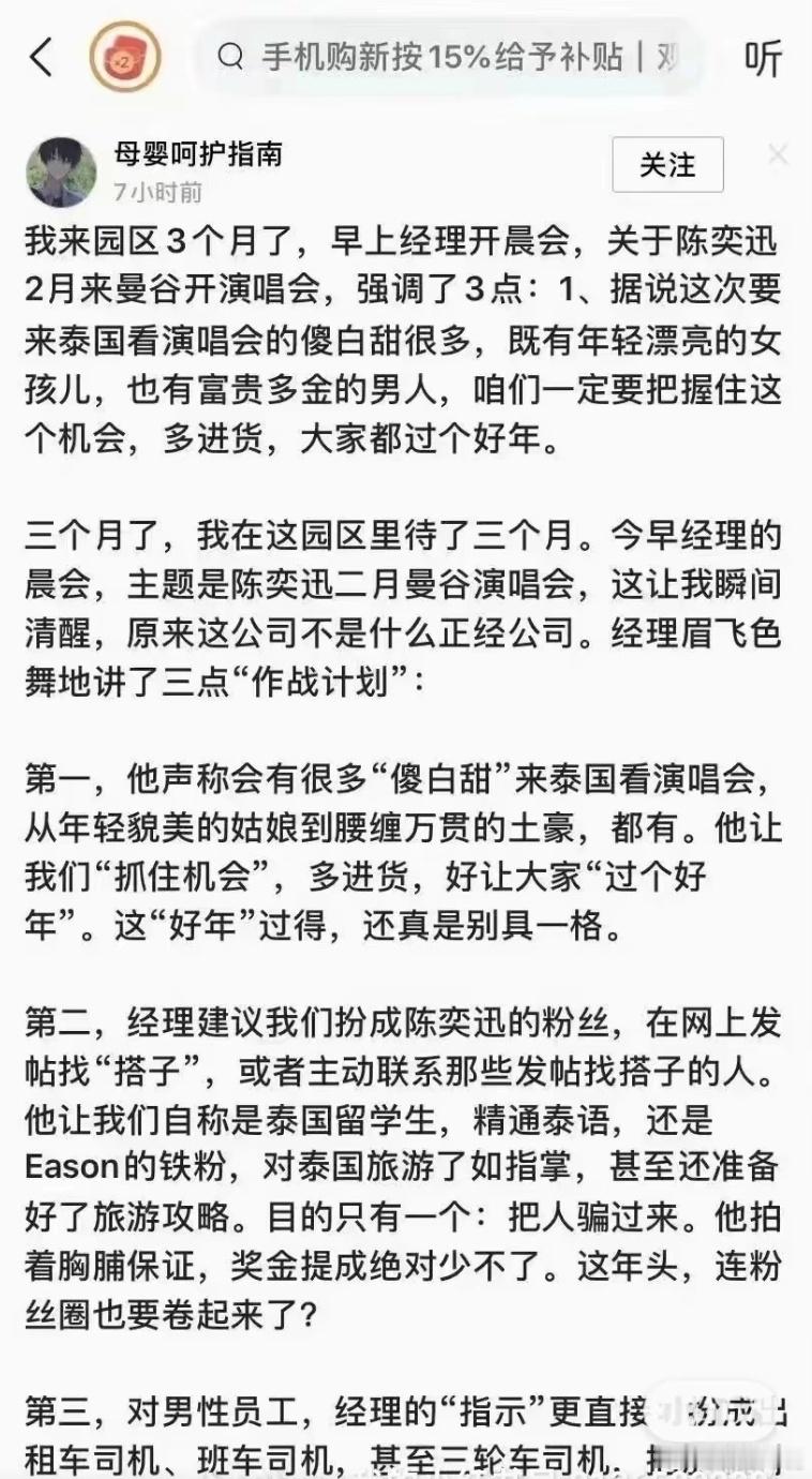 陈奕迅泰国演唱会  网传粉圈也被诈骗团伙渗透了。先不论真假，近期前往泰国游玩要谨