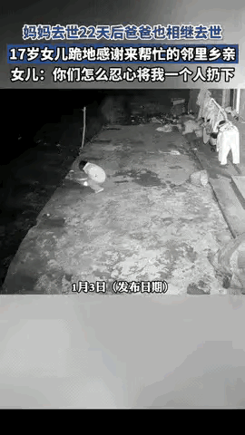 泪目了！湖南，一17岁女孩凌晨放鞭炮，邻里乡亲都自发前来帮忙，原来是女孩父亲去世