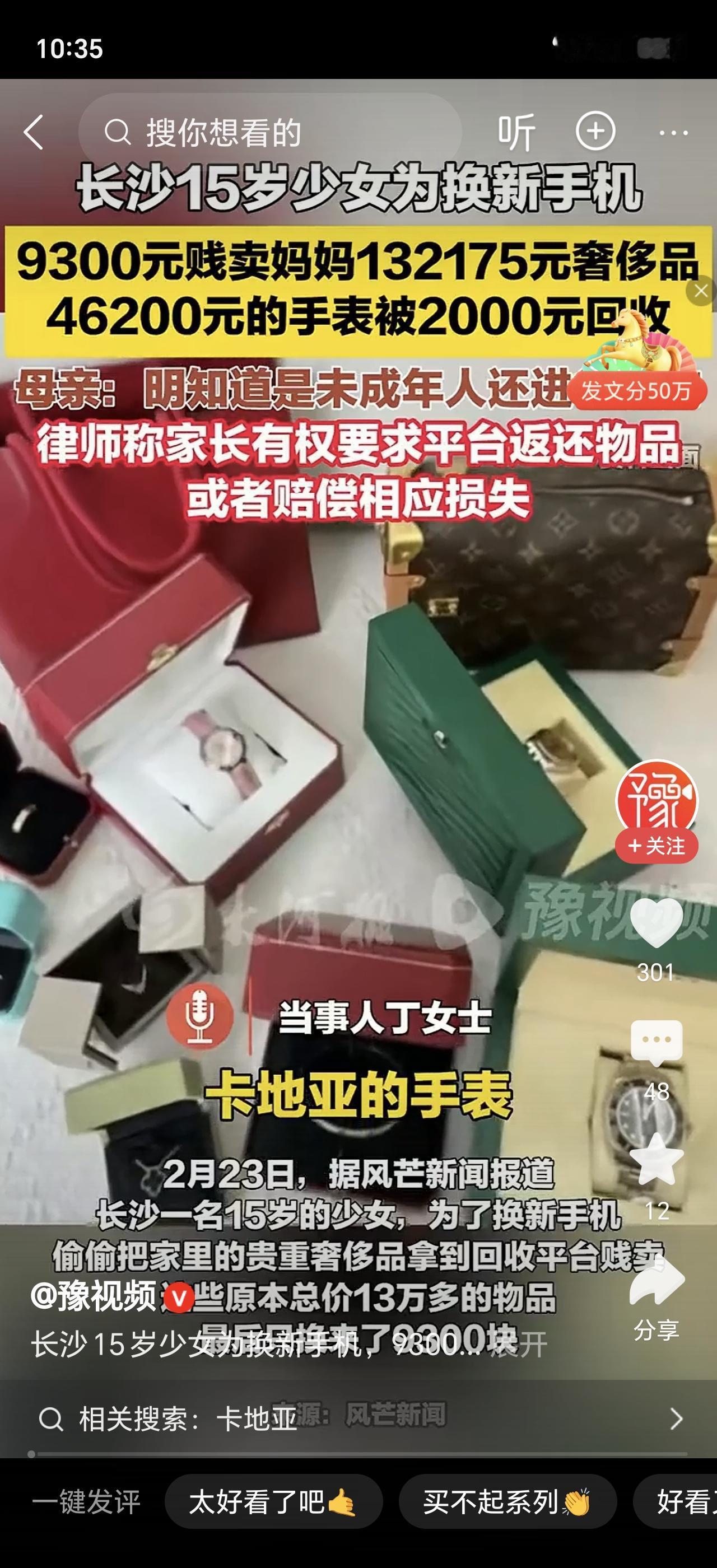 15岁女孩为了换部9300元的新手机，把妈妈价值13万的奢侈品全贱卖了！卡地亚手