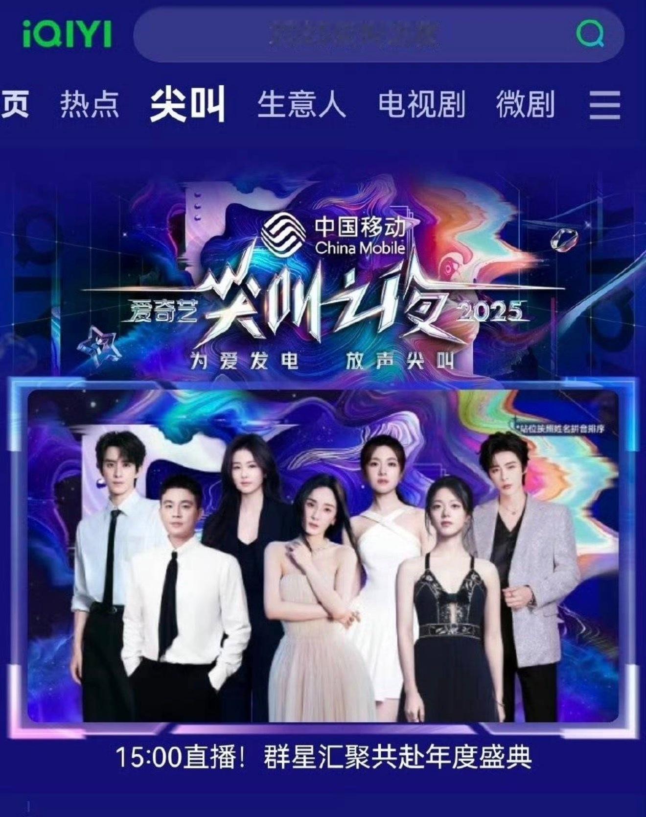 尖叫之夜内场好颠已经有人拿白鹿跟杨幂比了？ 