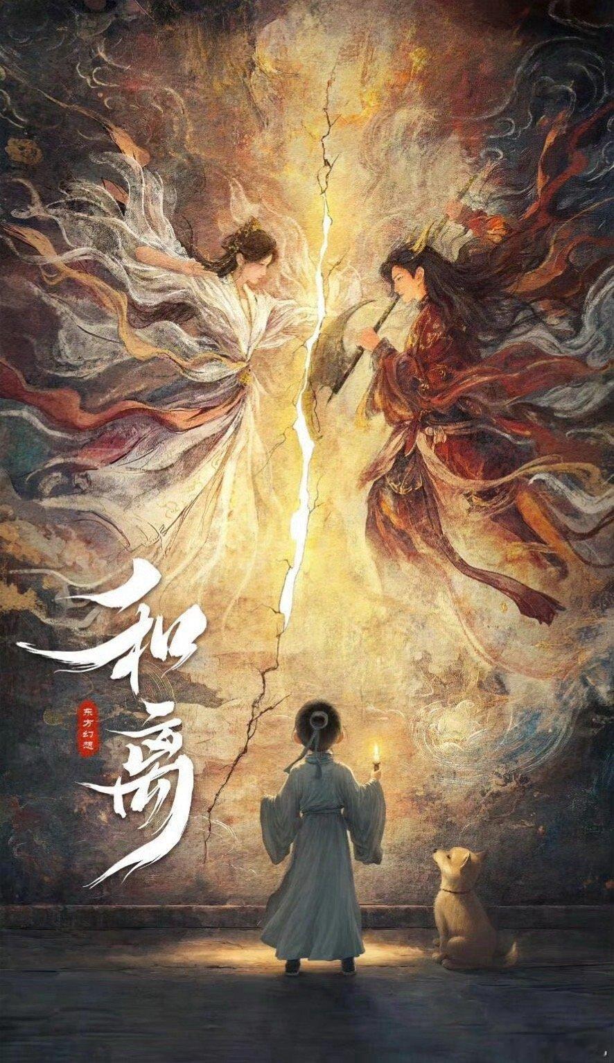 🍉张凌赫、陈都灵二搭恒星引力新剧《和离》 ​​​