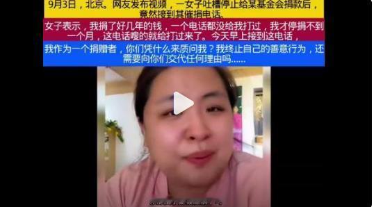 公益人捐的时候无人问，一停捐就接到催捐电话：公益不该变成道德绑架！
9月3日，北