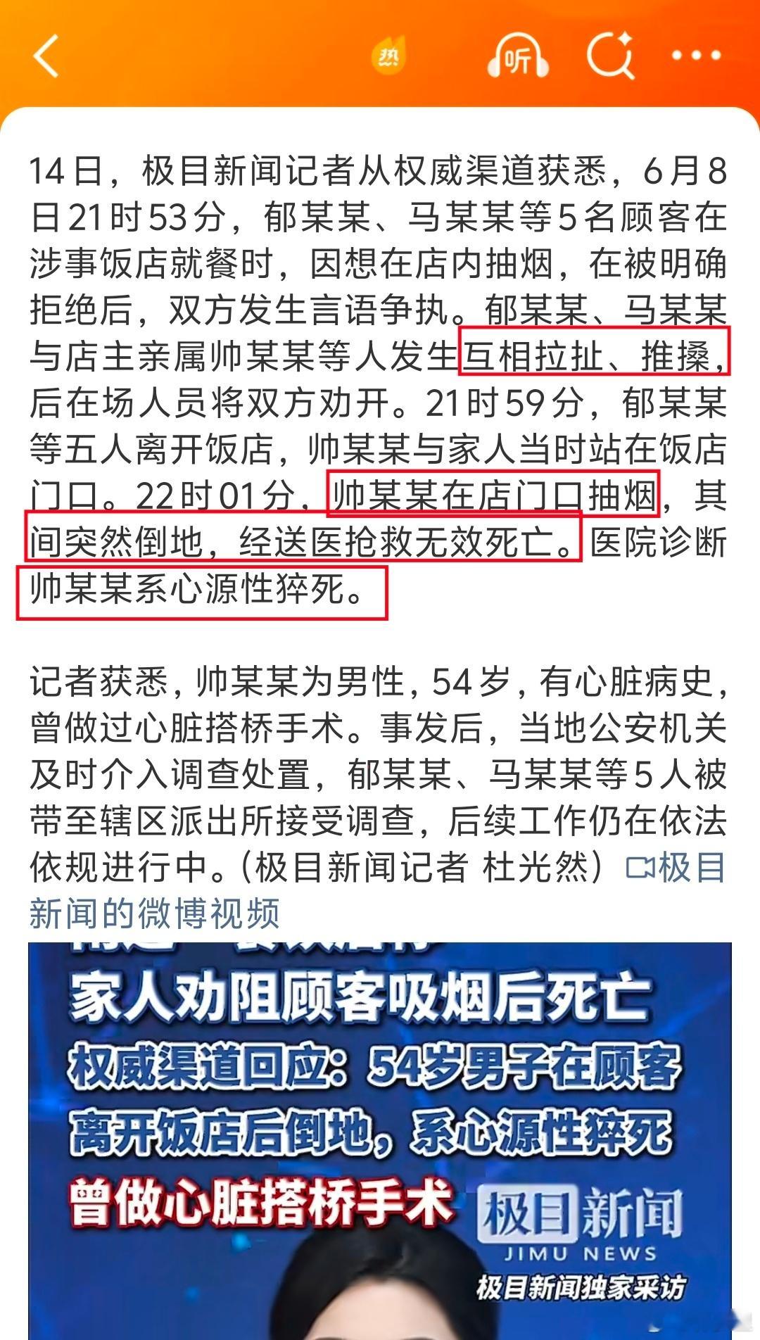 餐饮店方亲属劝阻顾客吸烟后死亡后续又是一个猝死…出门在外，心平气和一点，让别抽烟