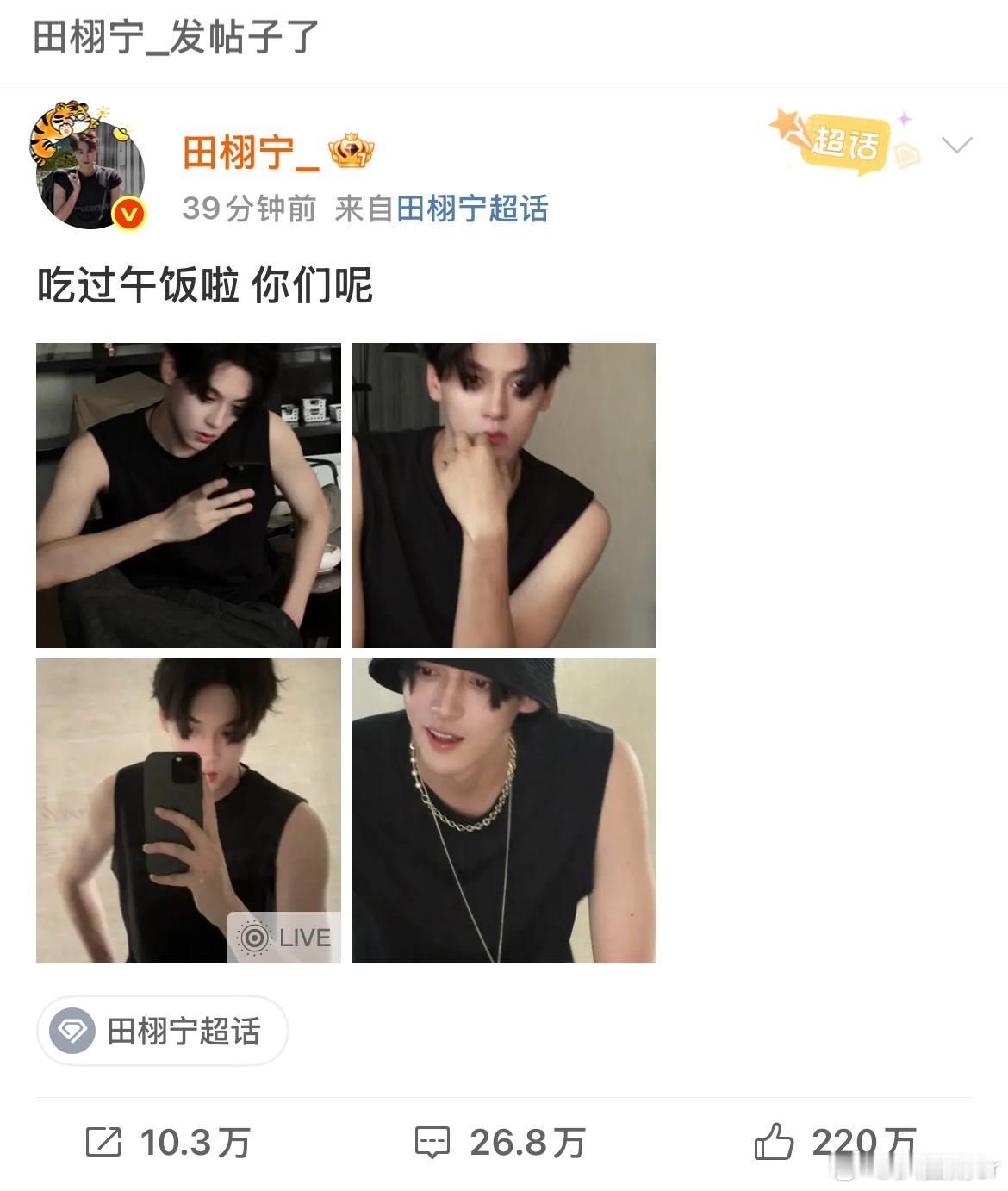 田栩宁超like连续5天涨幅第一 确实牛[赞] ​​​