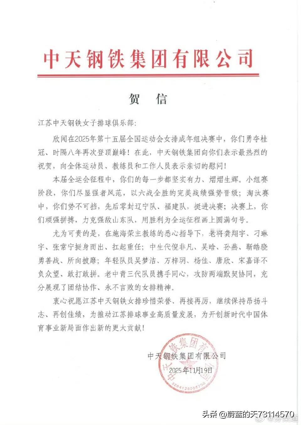 [玫瑰][玫瑰]再次祝贺并祝福江苏女排，望牢记使命，不忘初心，再接再厉，砥砺奋进