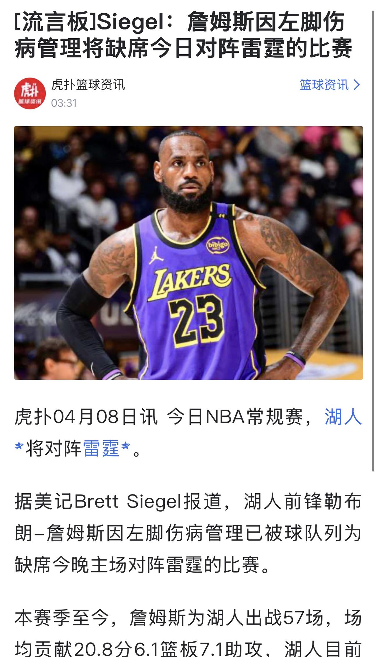 詹姆斯受伤是不是巧合？昨天雷迪克说排名不重要，健康最重要，今天就伤了。

我相信