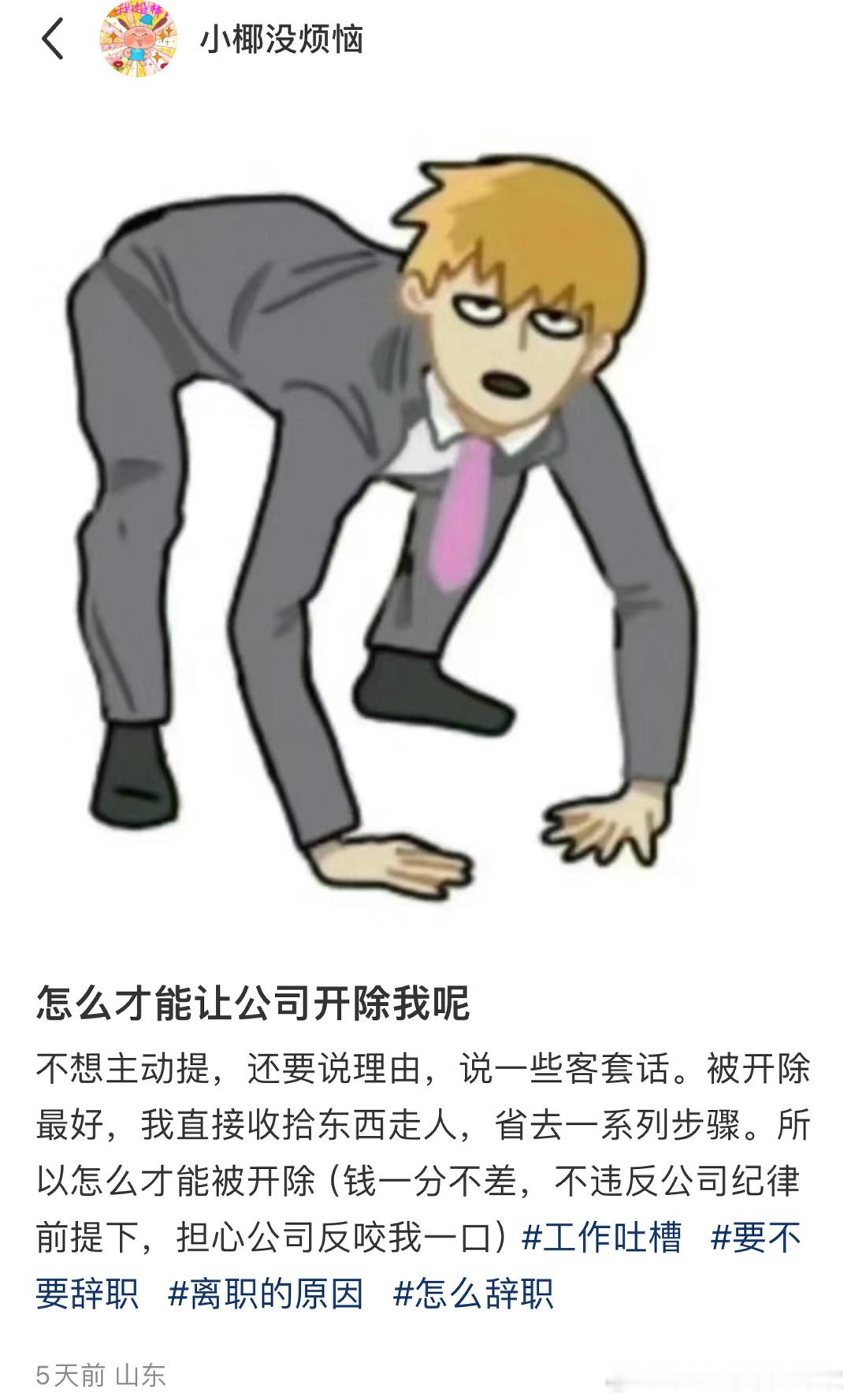 本来以为只是单纯的离职结果竟然是……有一说一，网友的脑洞我一直都是佩服的 ​​​