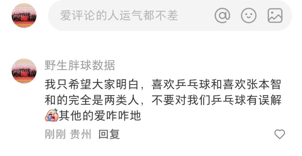 当喜欢庄序和喜欢张本出现在同一人身上然后你爱的🏓还要被诋毁2025最后一天，我