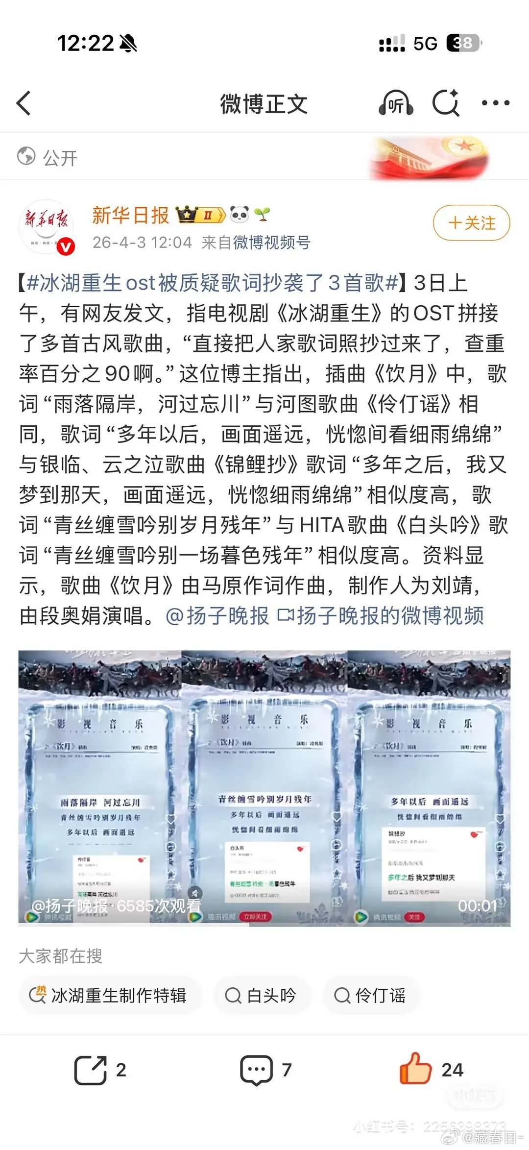 你们看到这个没，冰湖重生ost被质疑抄了三首歌，有人说是AI写的，不是我以为AI