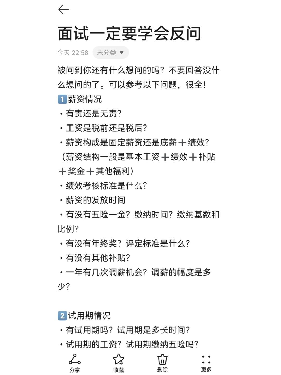 面试一定要多反问