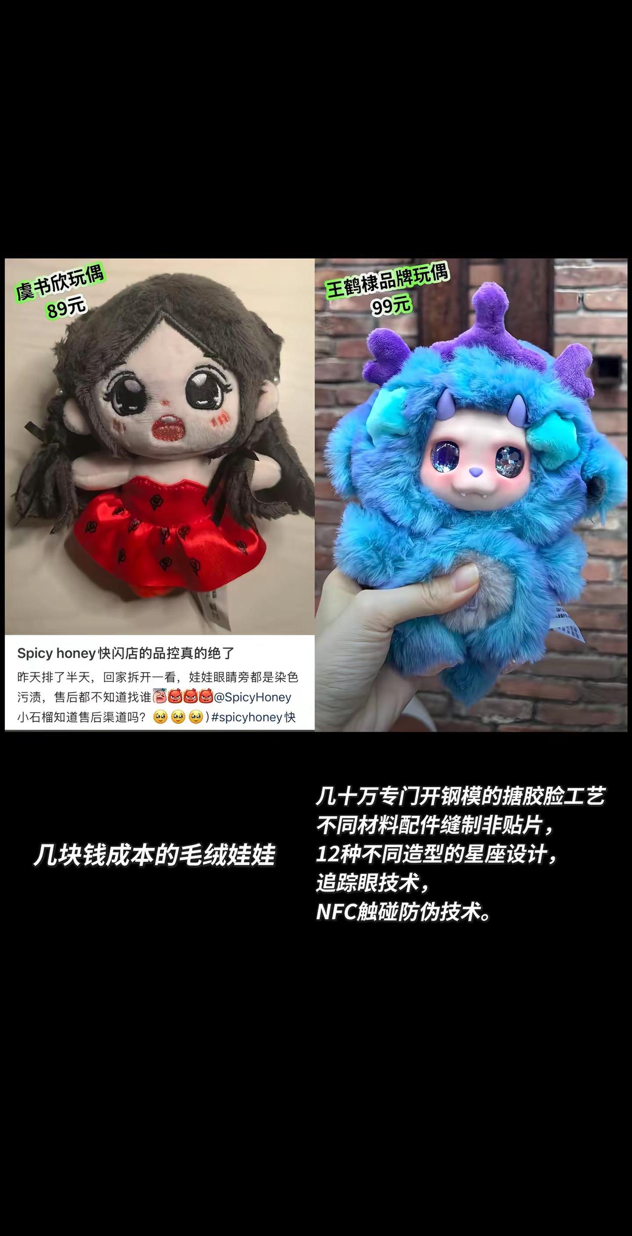 虞书欣王鹤棣品牌玩偶对比。虞书欣