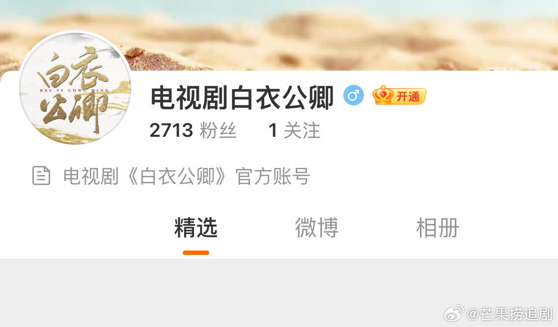 龚俊新剧《白衣公卿》开通官博了。该剧改编自扶兰的小说《锦衣行》，讲述孟剑卿从考讲