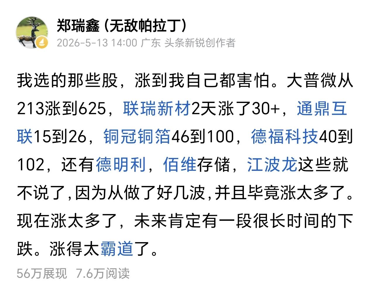 大普微，600多就跑了，不敢再去了，现在一看，到789了，怕高的命啊，应该永远只